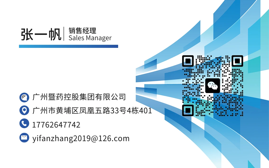 暨药控股集团商务经理名片，含微信二维码